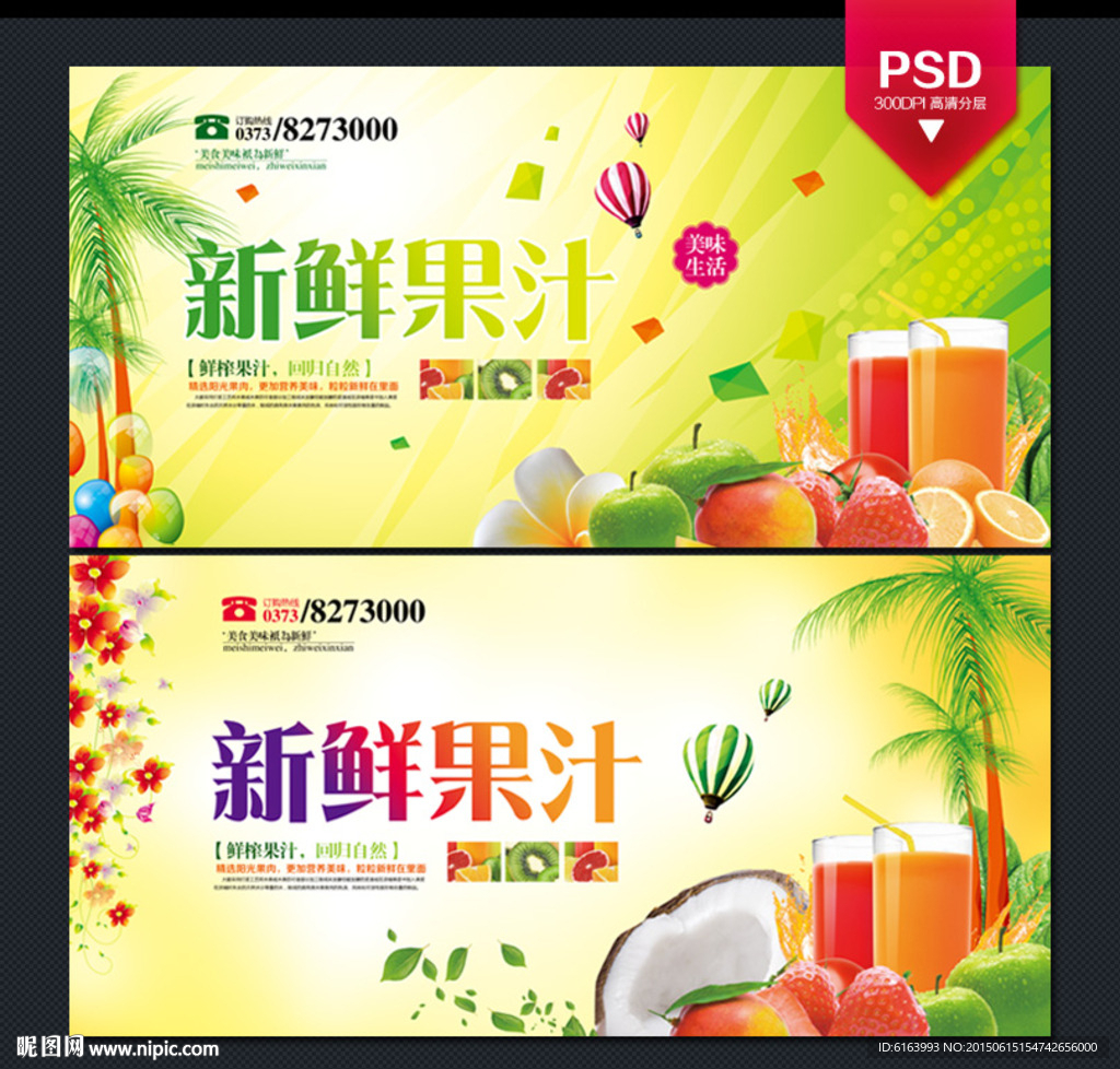 果汁海报