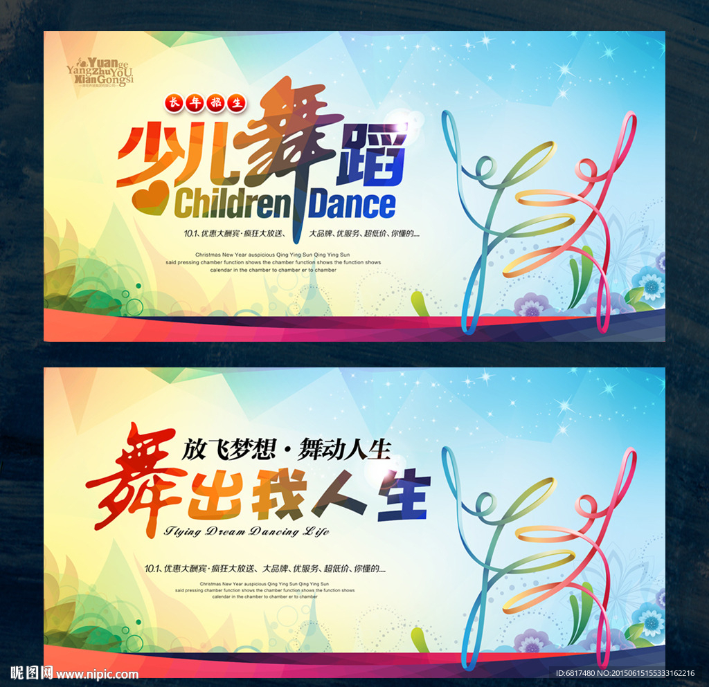 少儿舞蹈海报