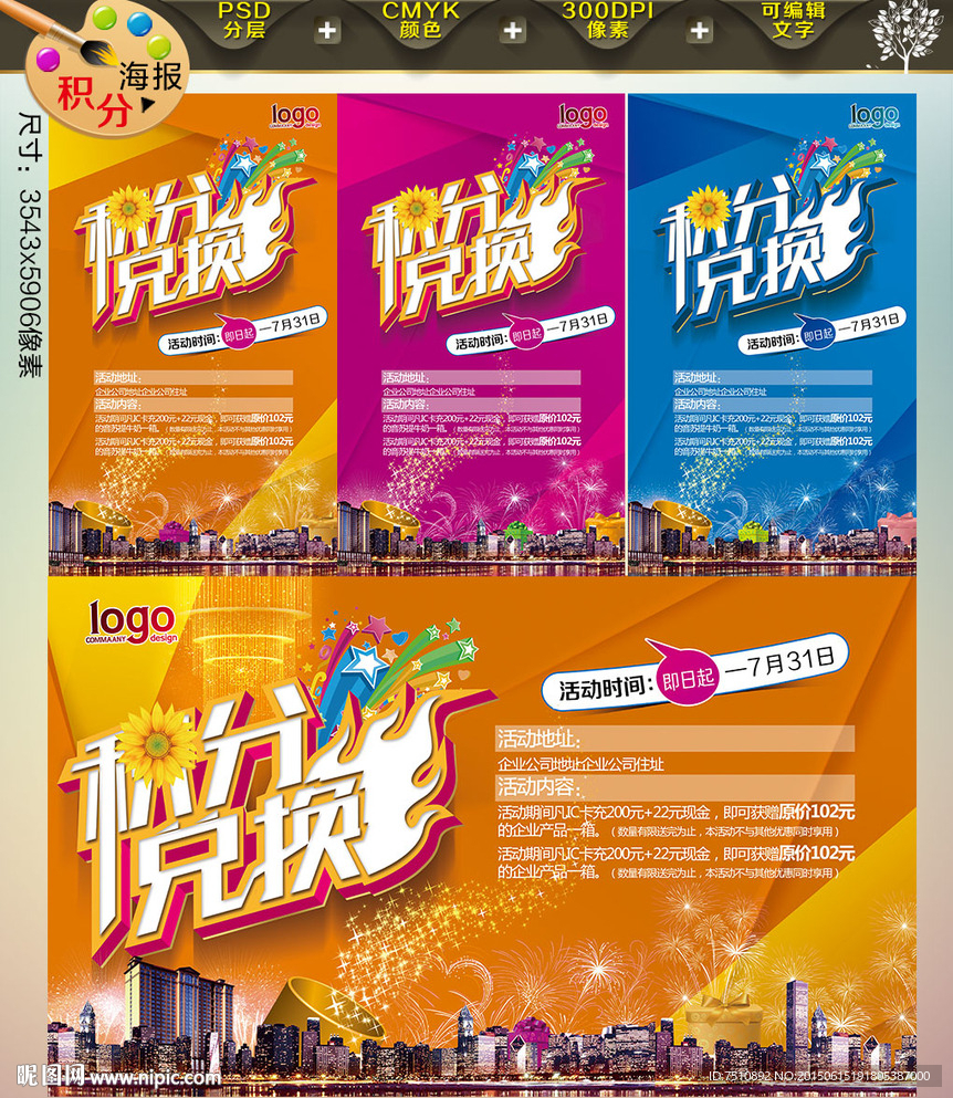 积分兑换