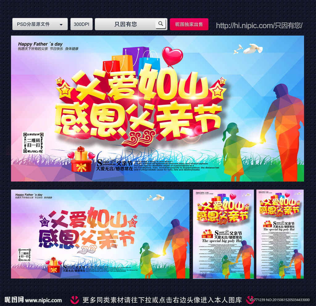 父亲节