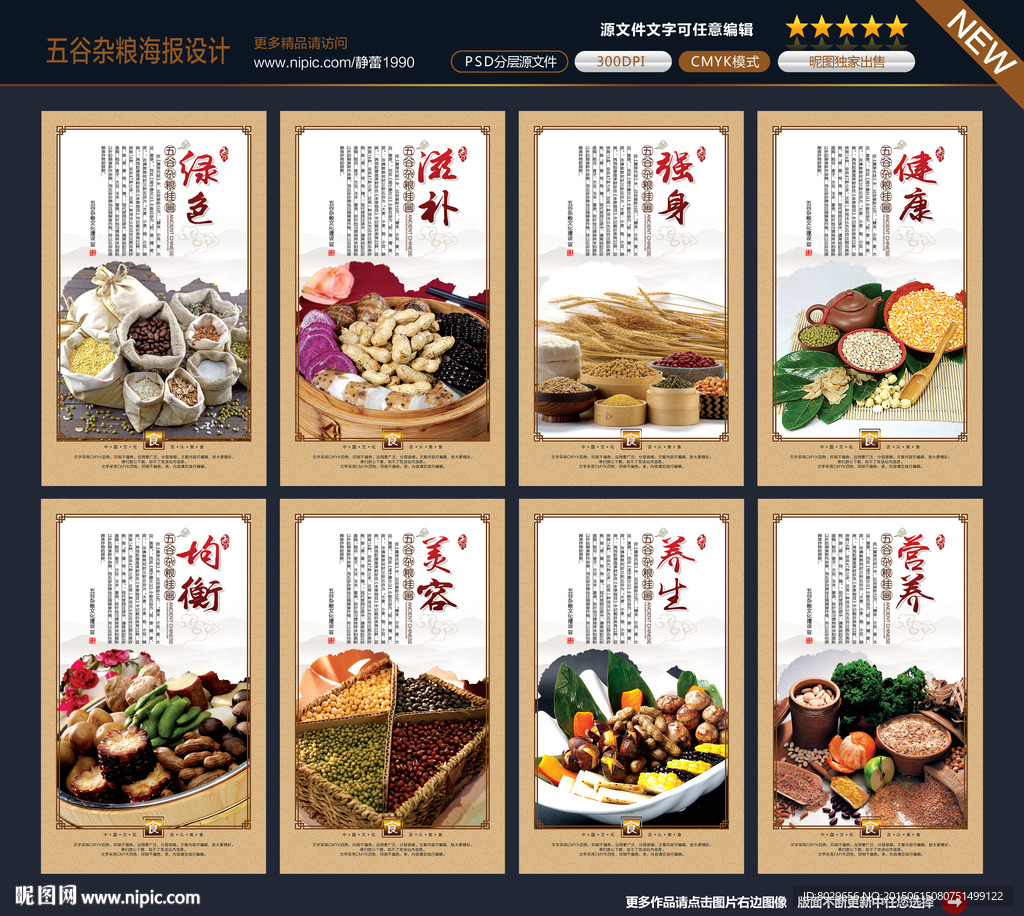 五谷杂粮海报