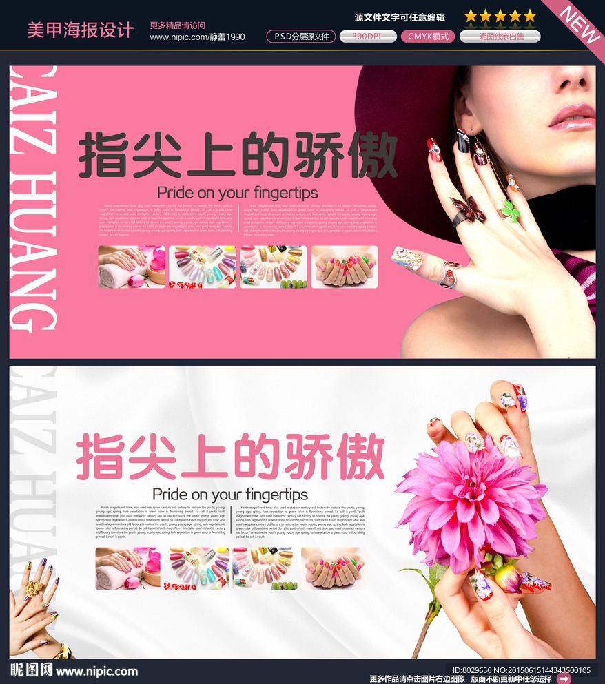 美甲海报图片