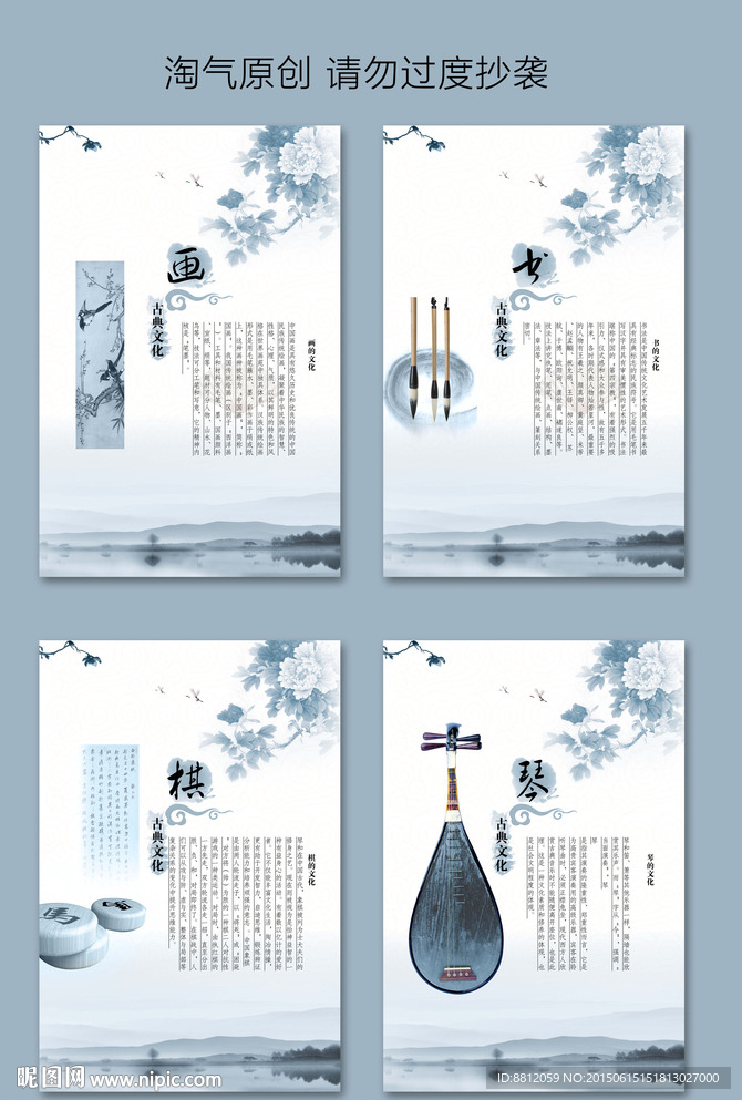 古典琴棋书画