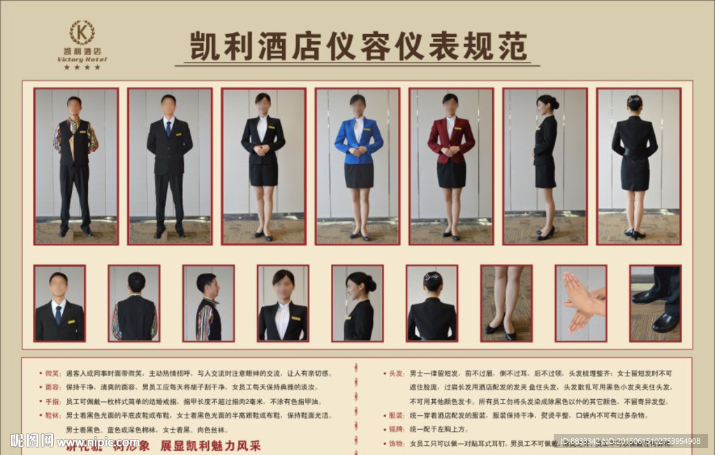 仪容仪表