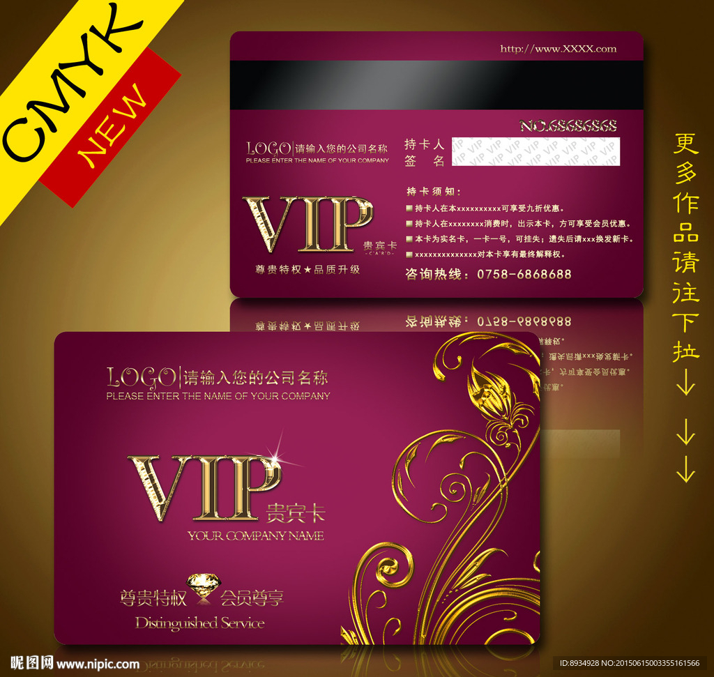 VIP贵宾卡