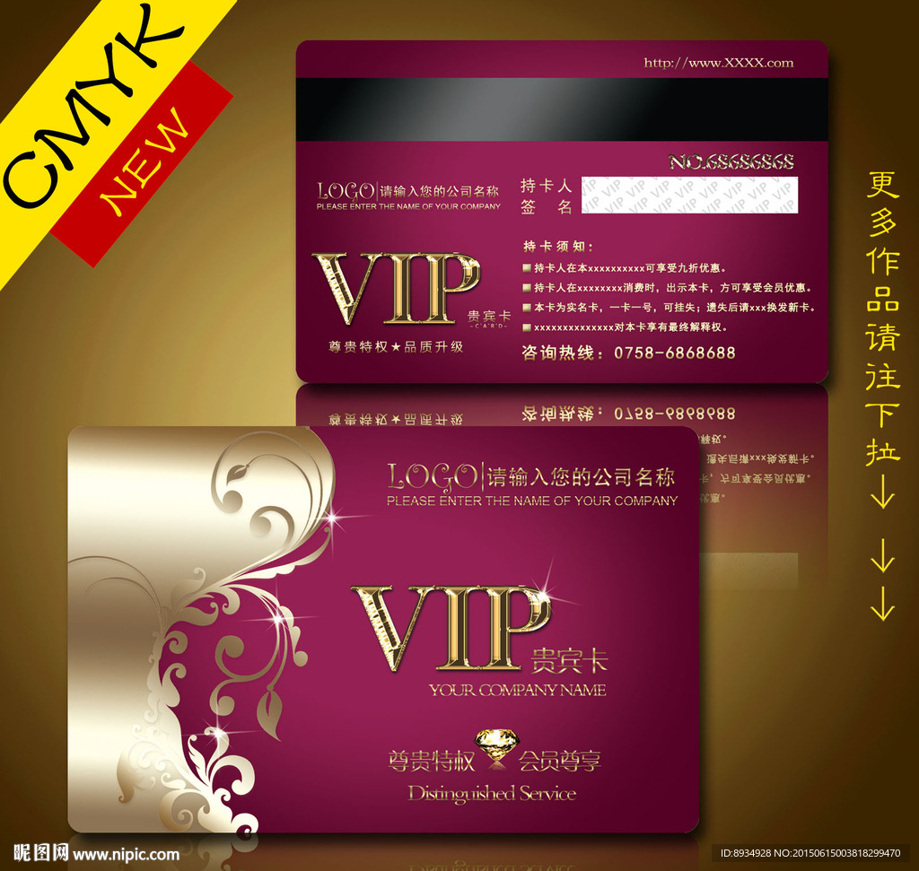 VIP贵宾卡