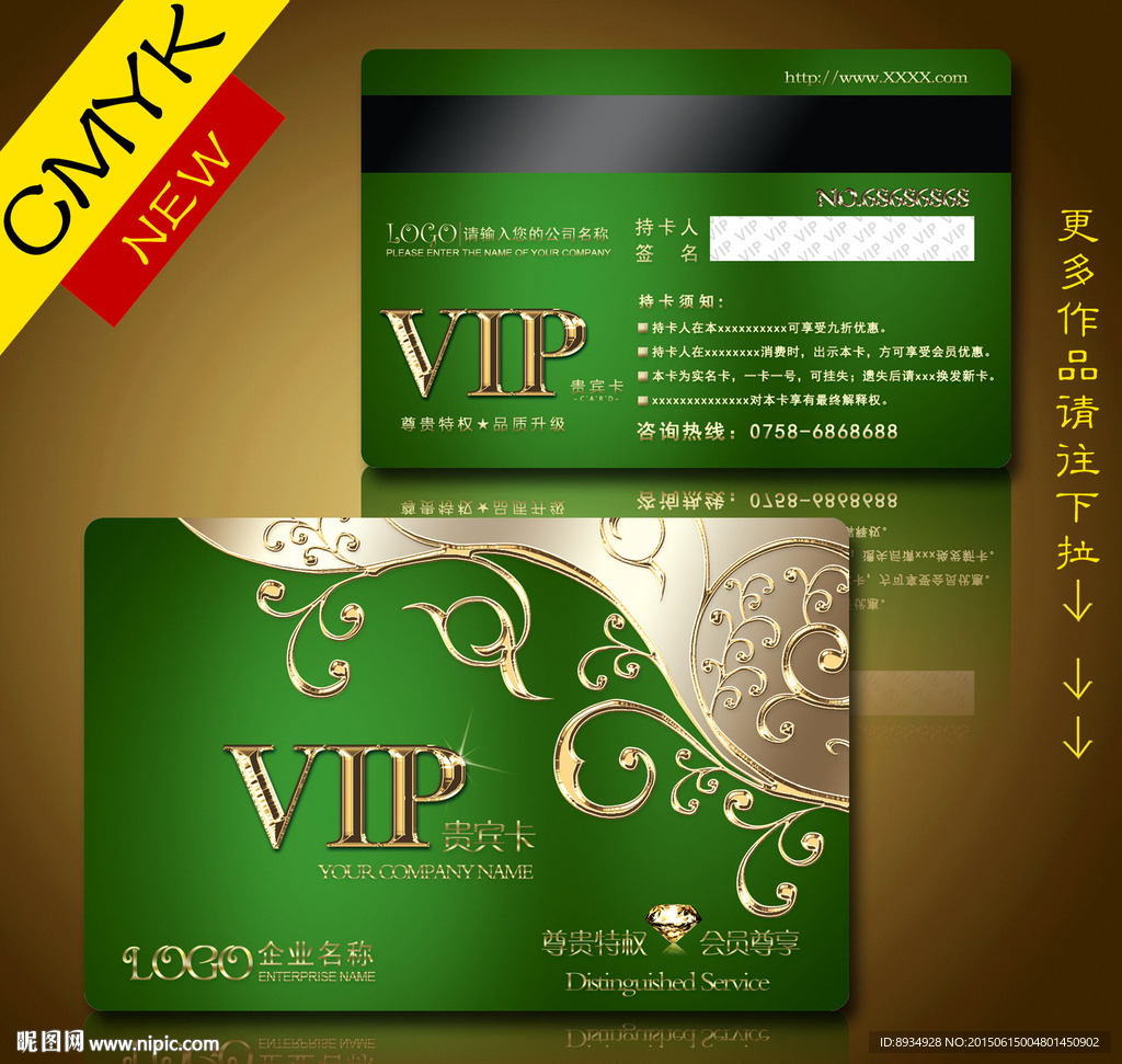 VIP贵宾卡