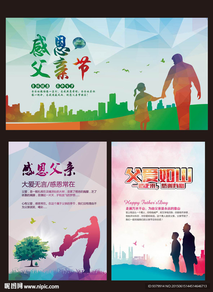 感恩父亲节