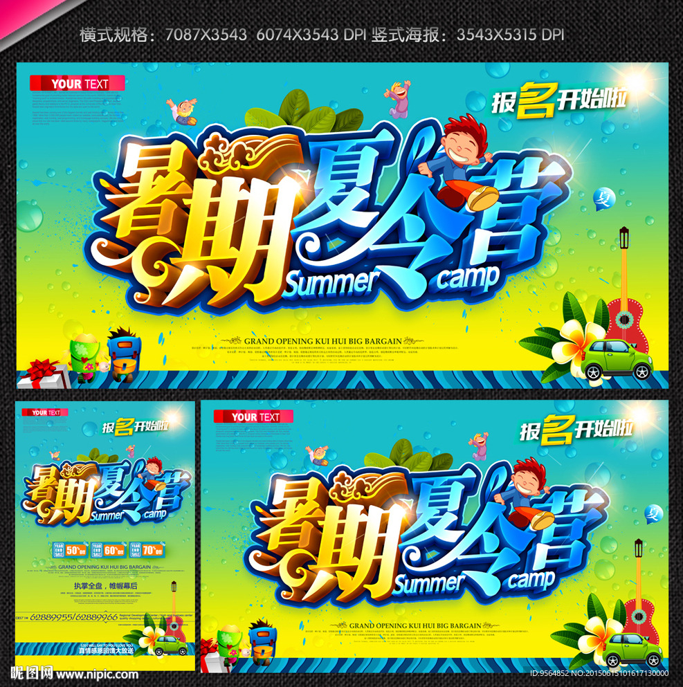 夏令营