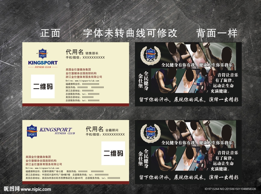 金仕堡健身会所高档名片