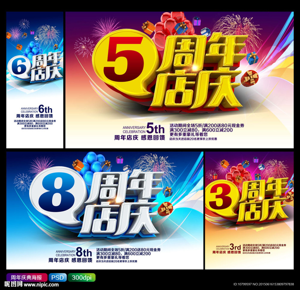 周年庆