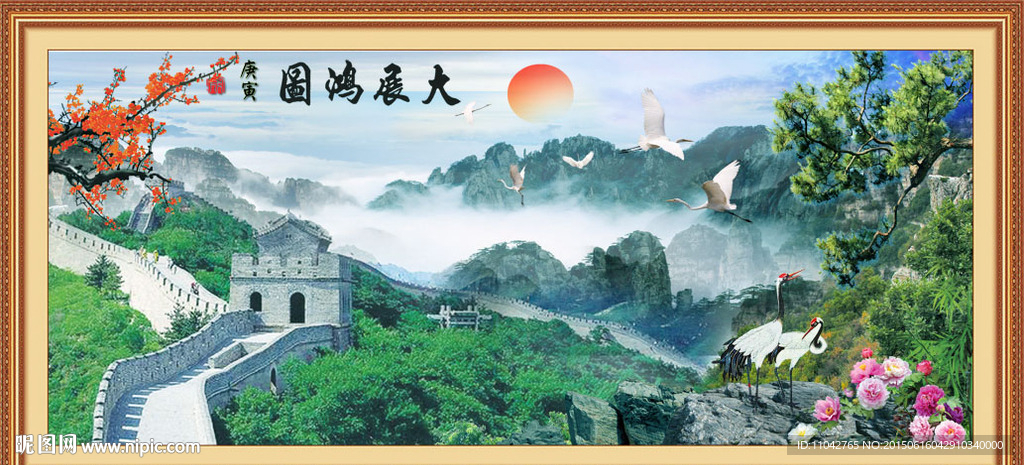 长城