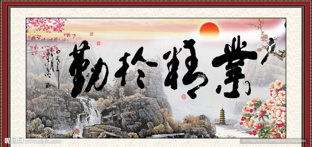 业精于勤