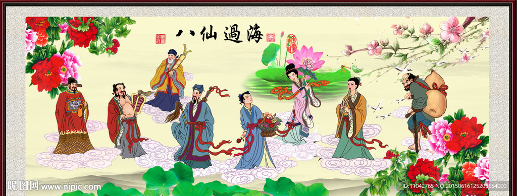 八仙过海