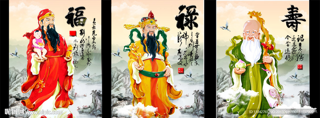 福禄寿