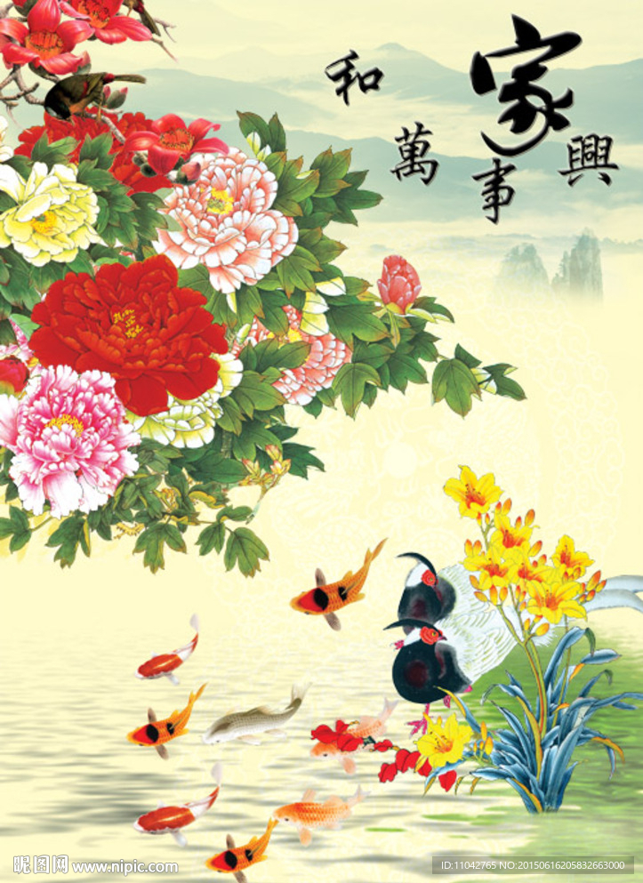 家和万事兴