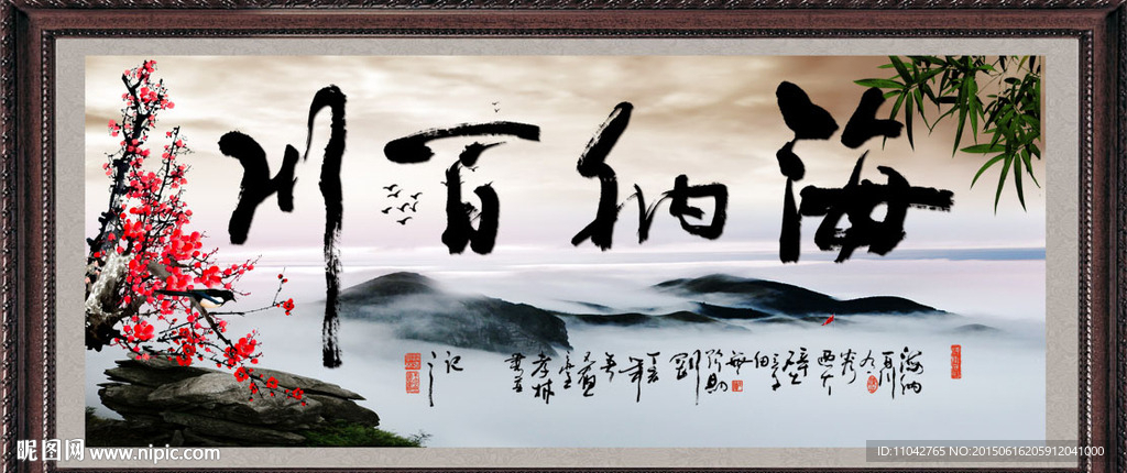 海纳百川