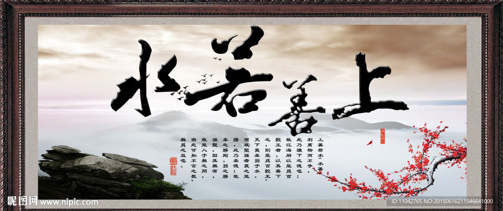 上善若水