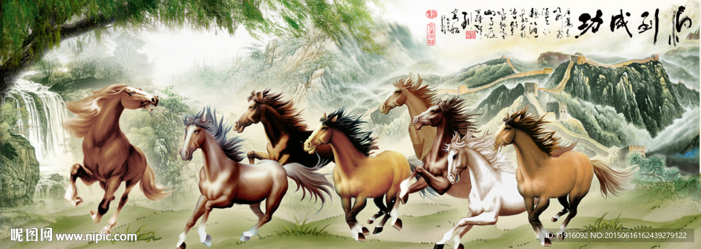 八骏图