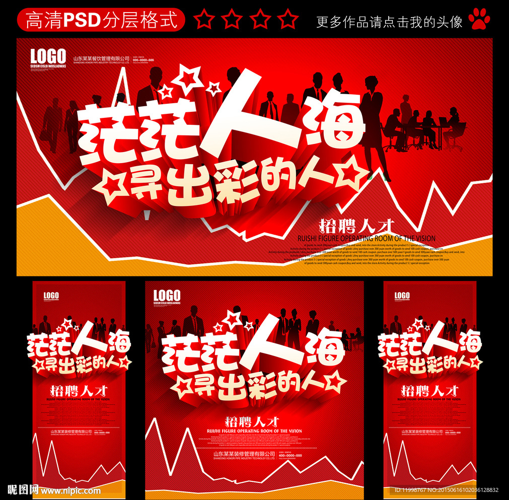招聘海报