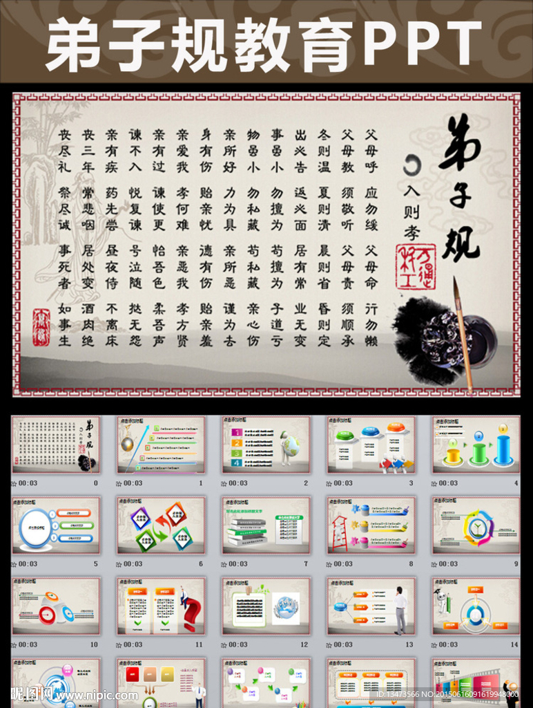 中国风弟子规思想教育PPT