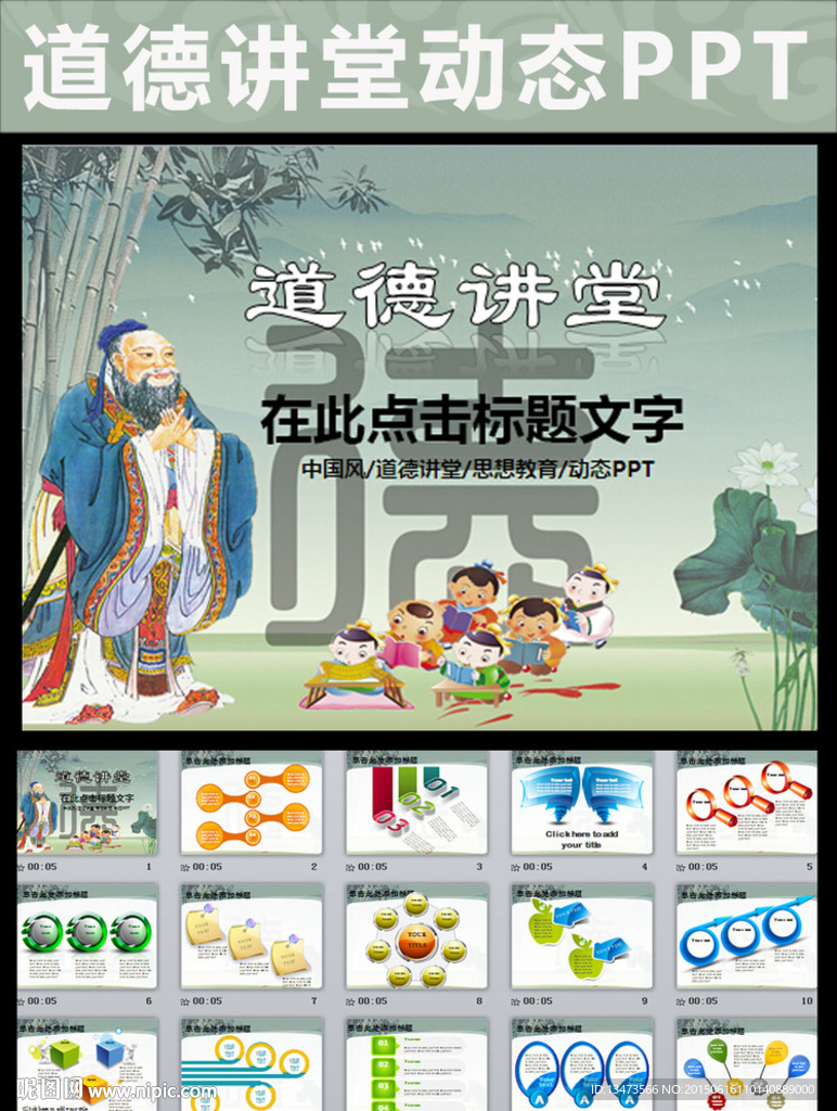中国风道德讲堂PPT思想教育