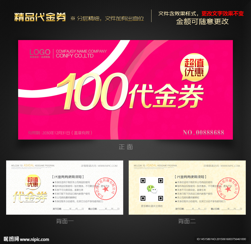 婚庆代金券