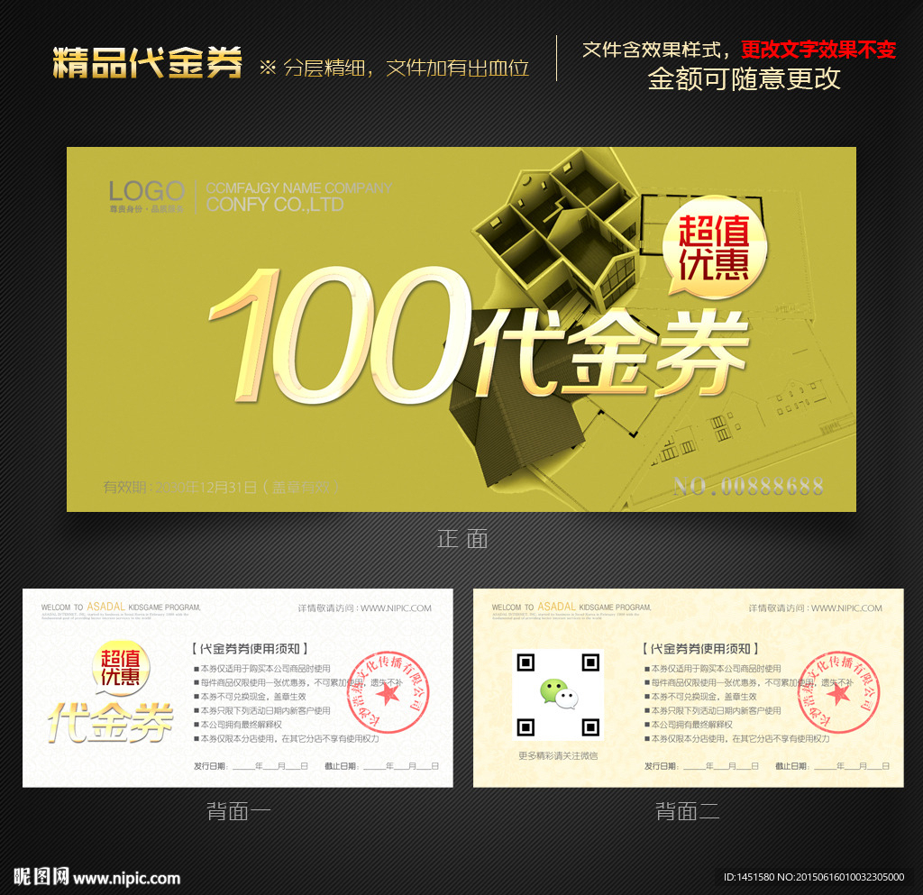 代金券