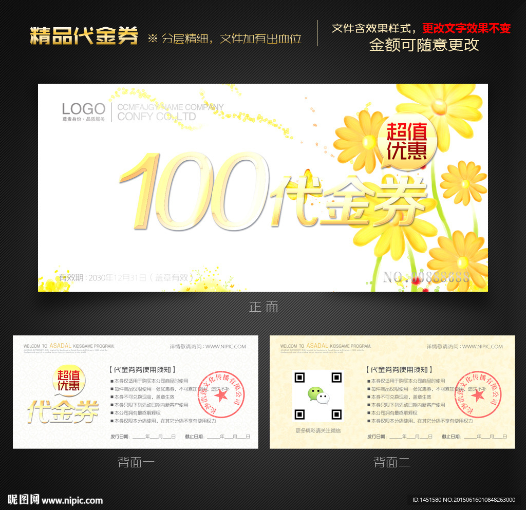 女性代金券