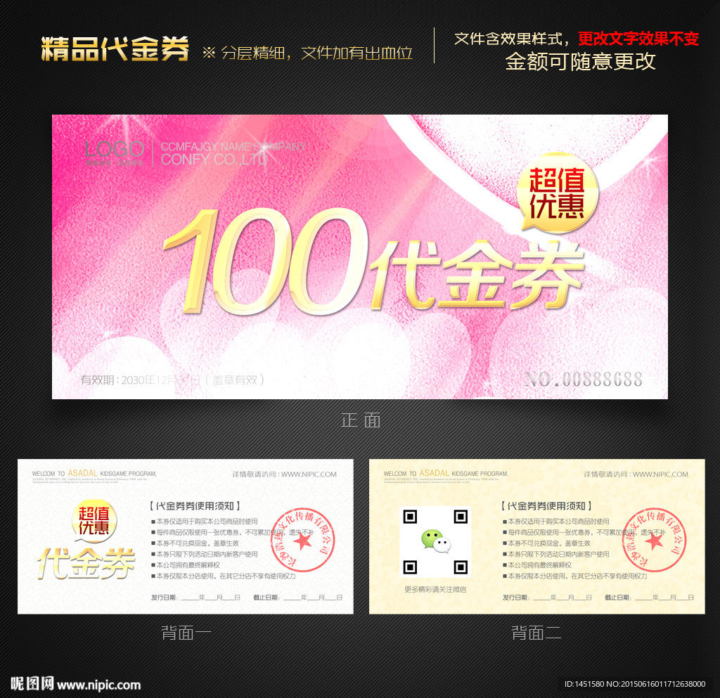 代金券
