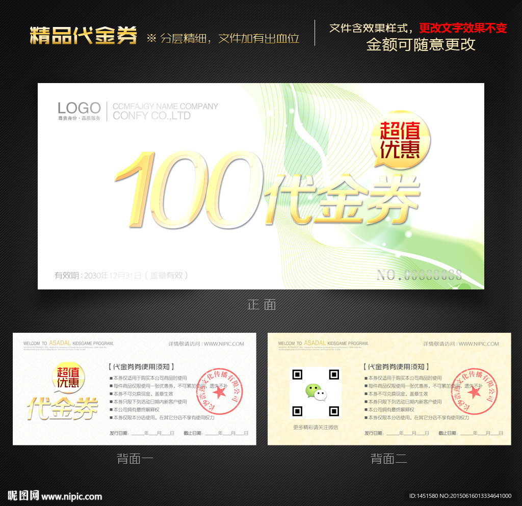 代金券