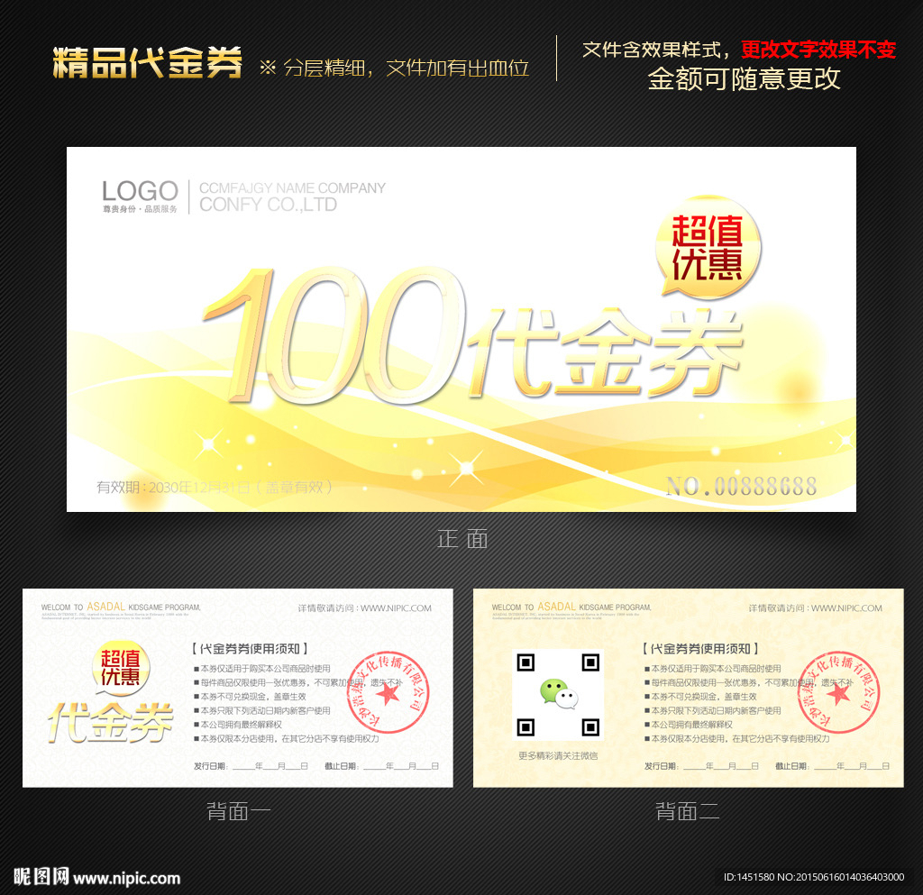 代金券