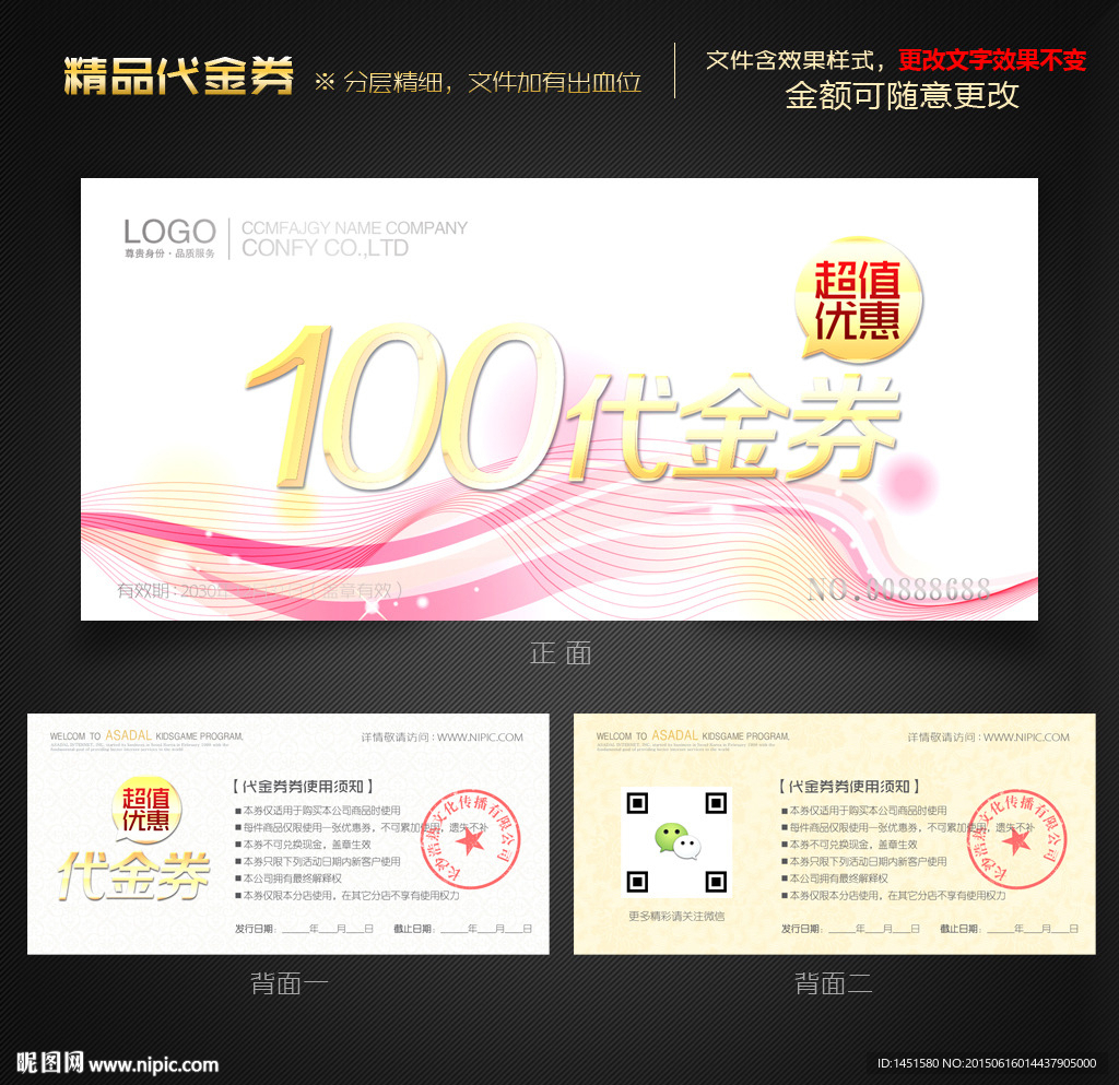 代金券