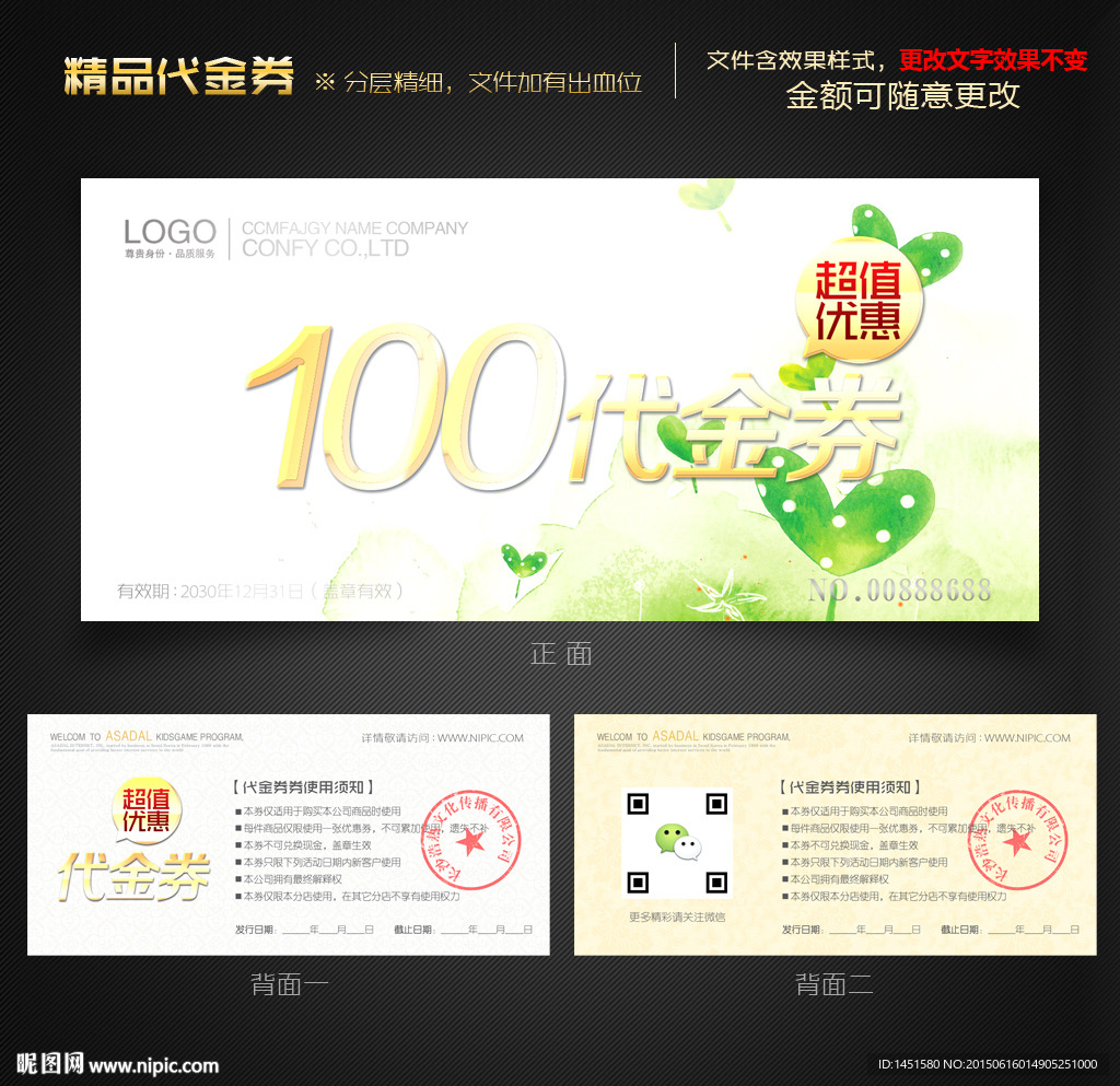 环保代金券