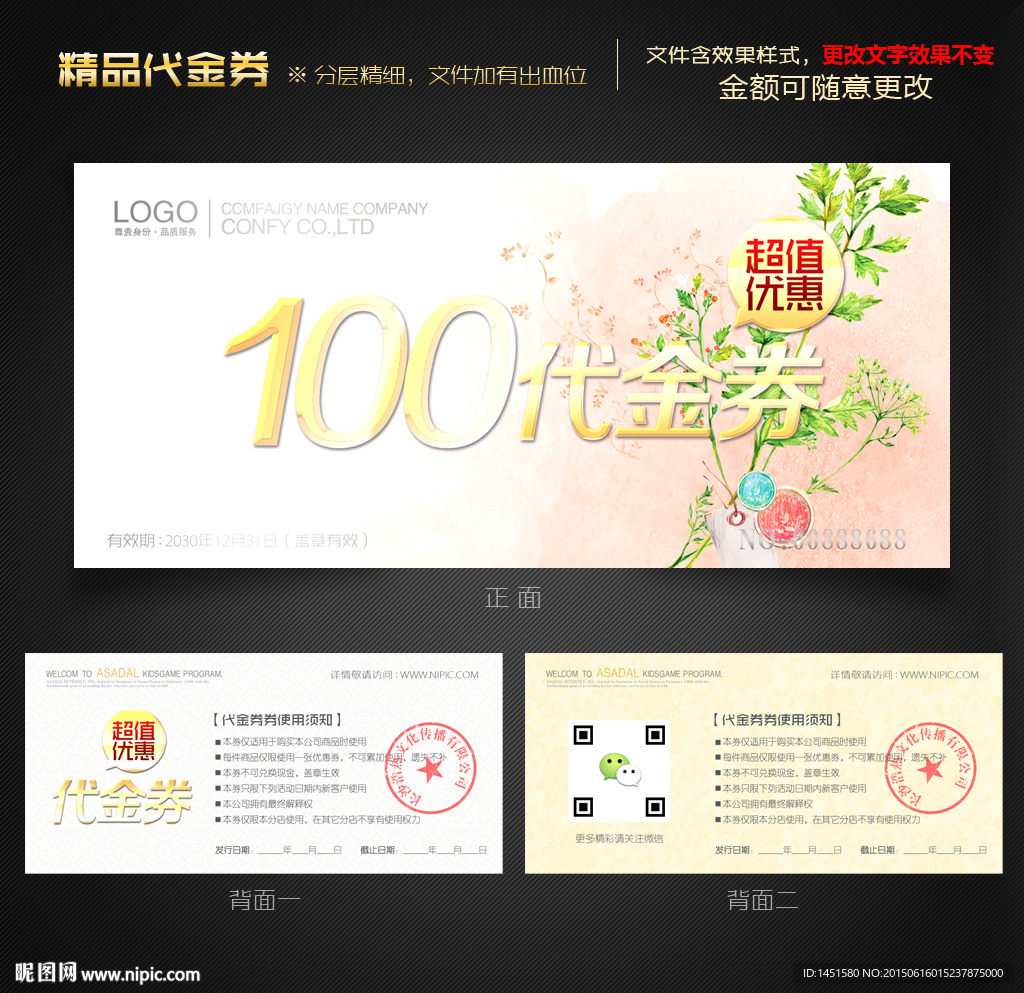 代金券
