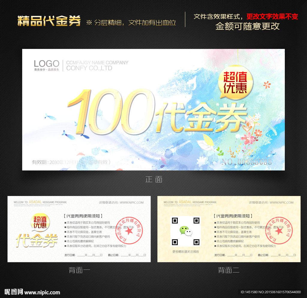 代金券