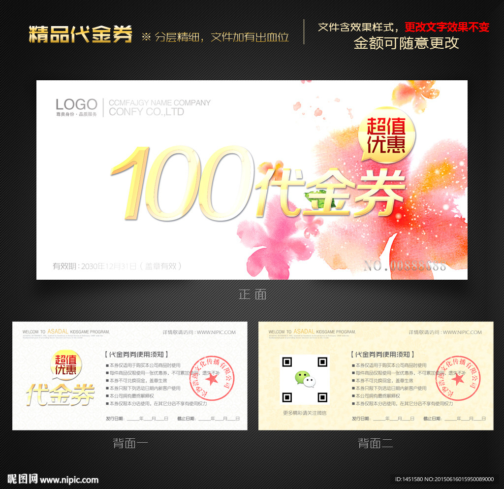代金券