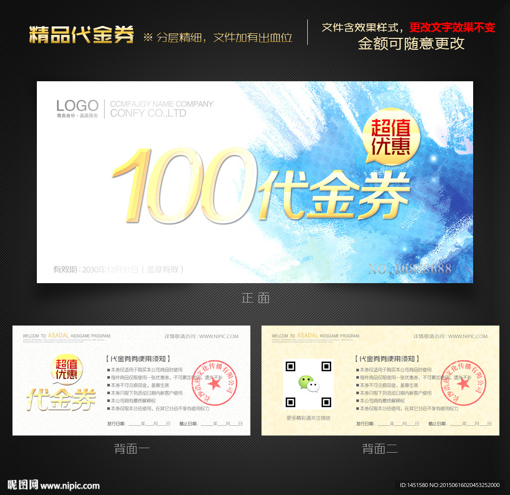 代金券