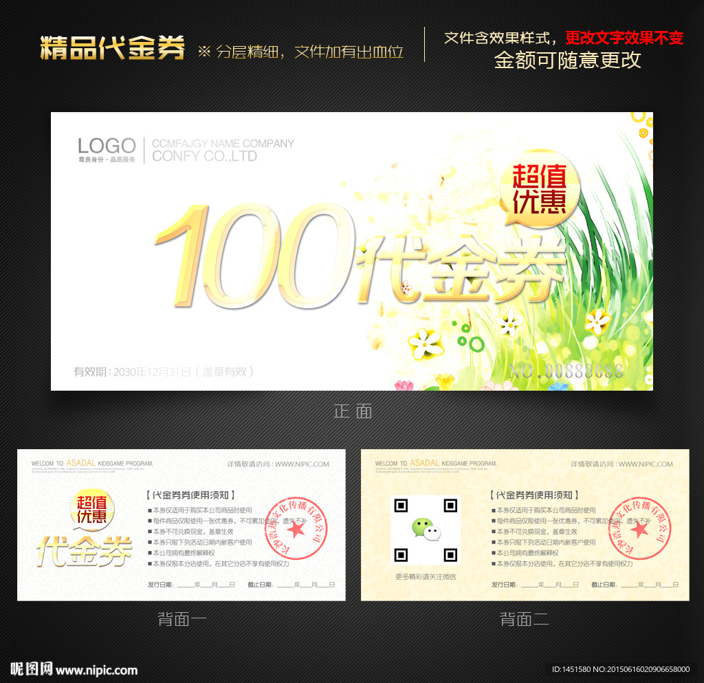 代金券