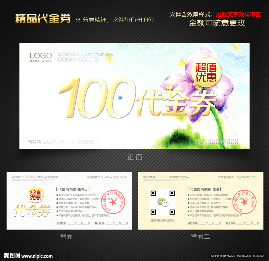 化妆品代金券