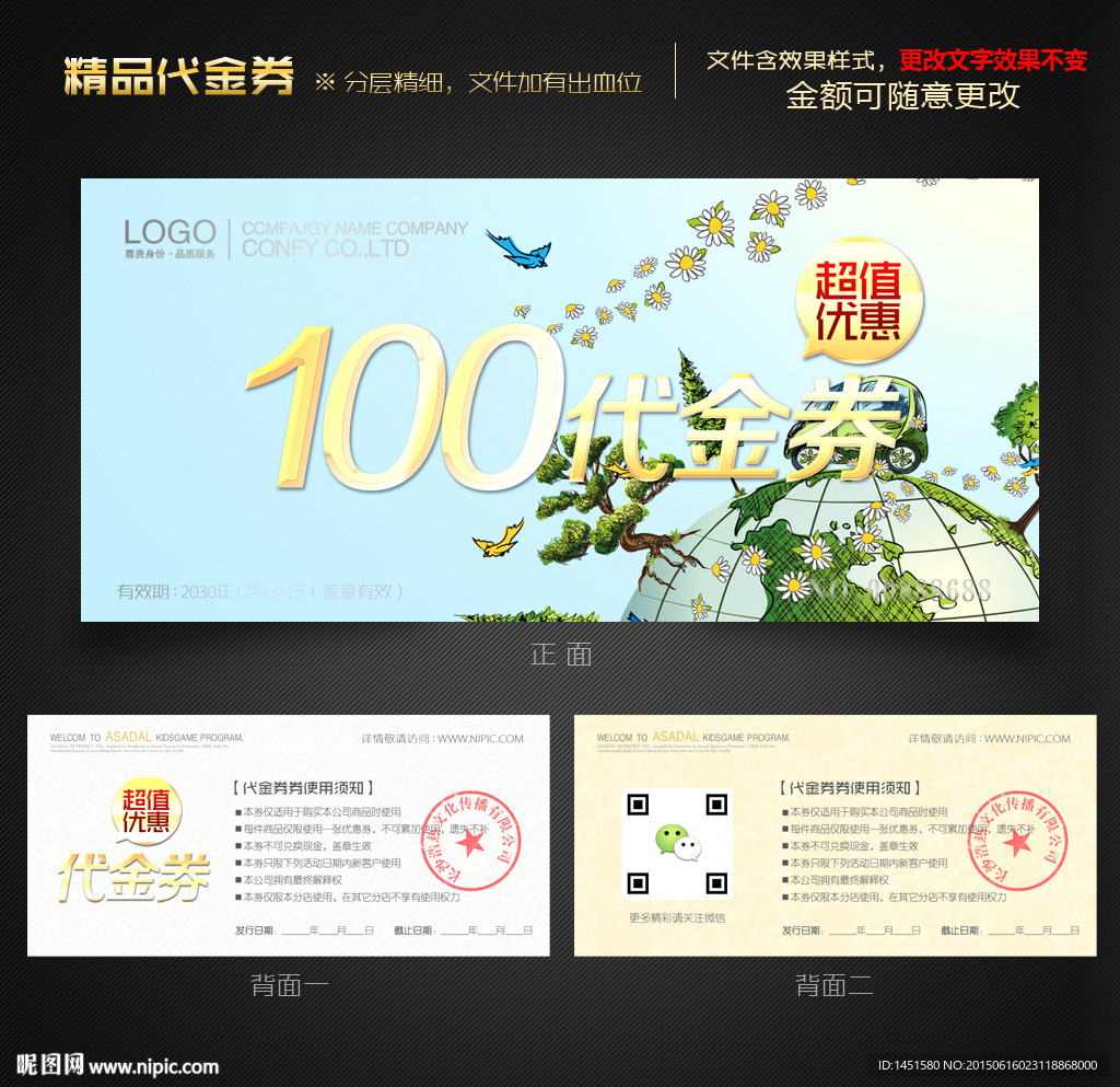 环保代金券