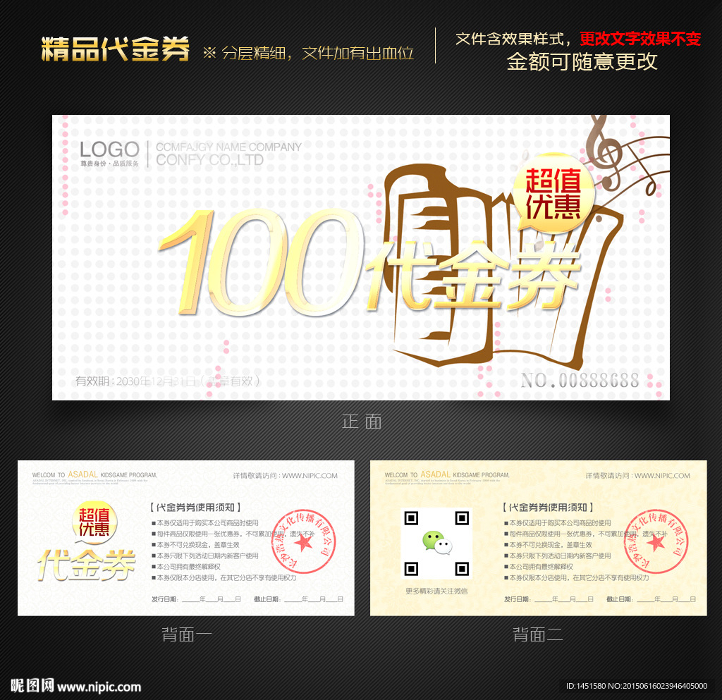音乐代金券