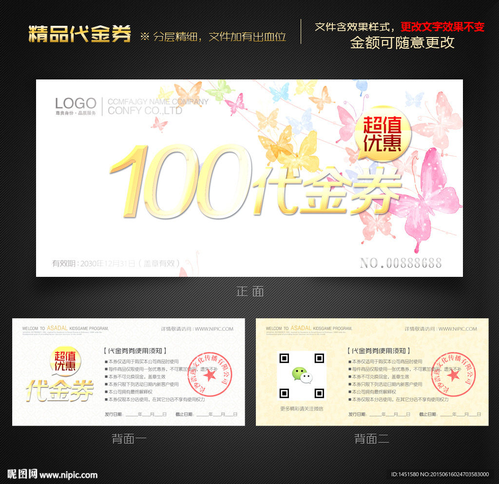 女性代金券