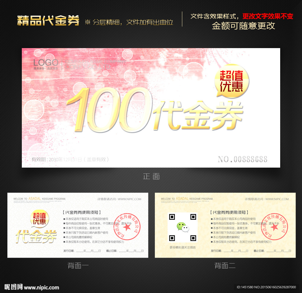 化妆品代金券