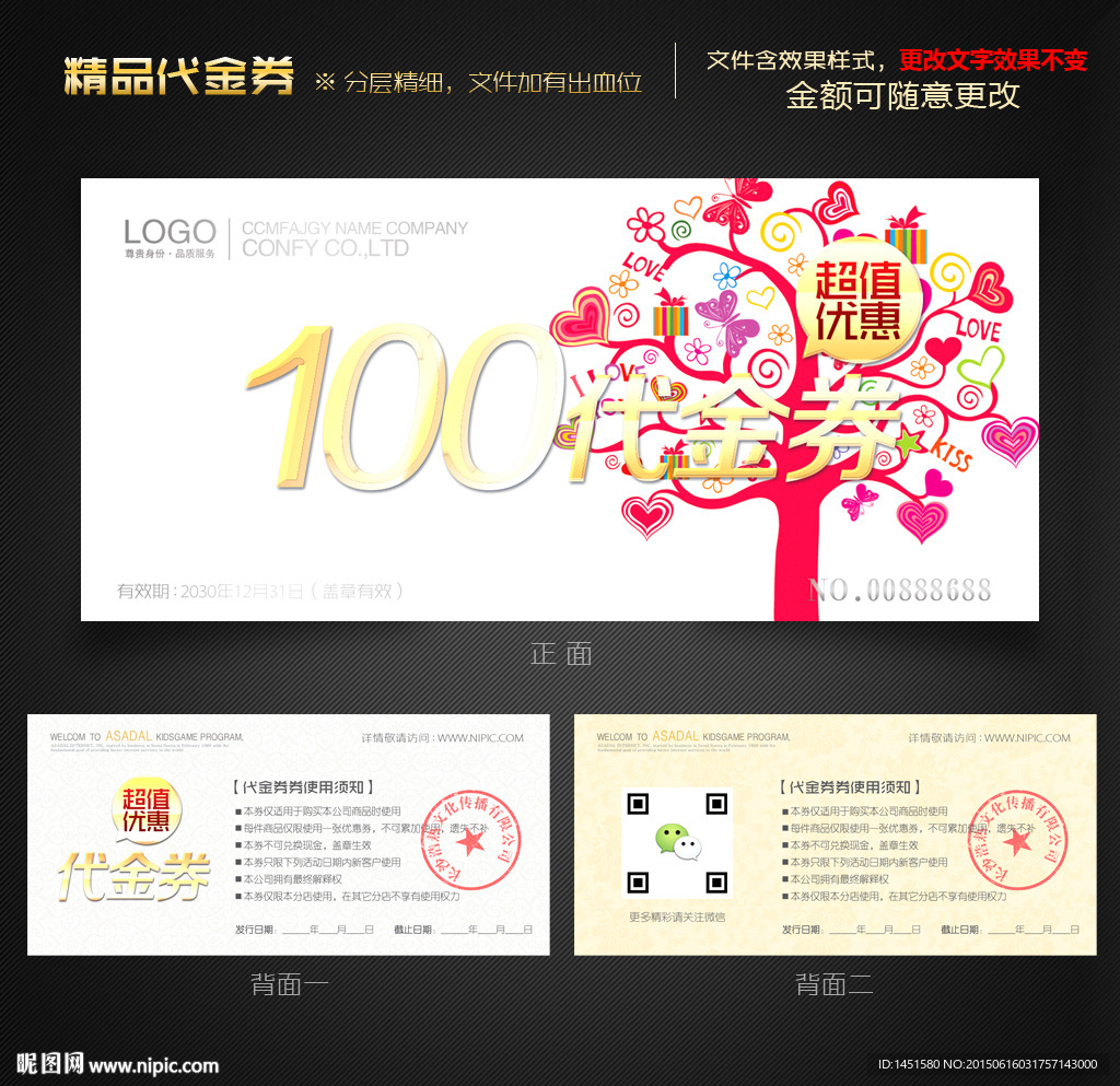 婚庆代金券