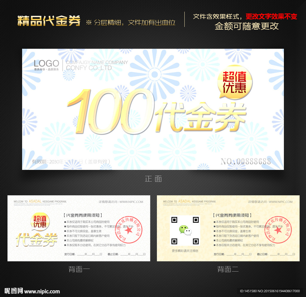 代金券
