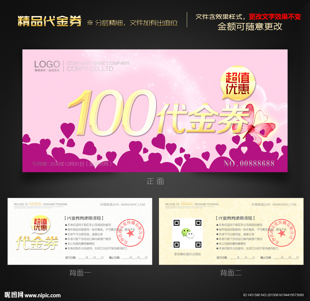 婚庆代金券
