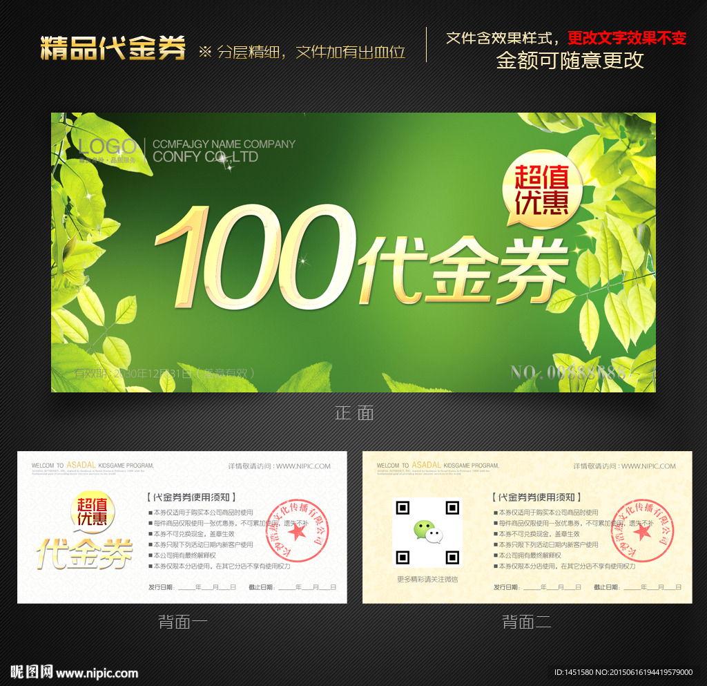 环保代金券