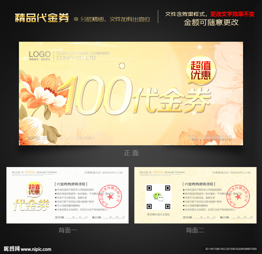 花纹代金券