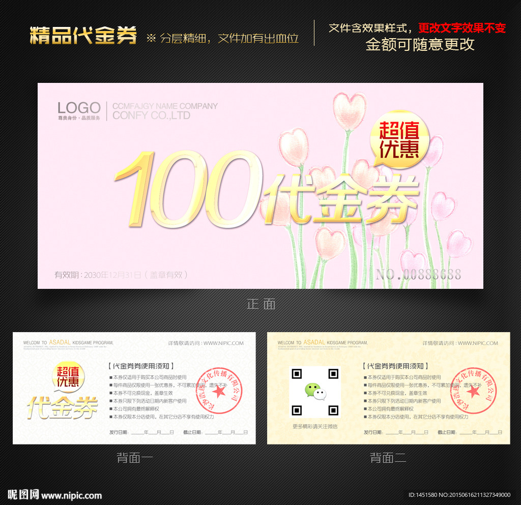 花纹代金券